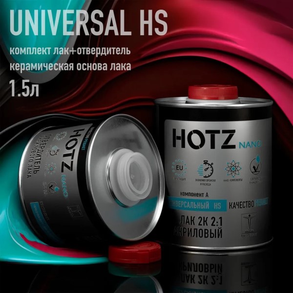 Лак 2+1 HS 2К  HOTZ SUPER UNIVERSAL  акриловый (1 л.+0,5 л. отверд.)