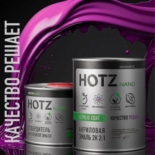 Краска эмаль HOTZ акрил. 2К 2:1 № 201 Белая (1 л. + 0,5 л. отверд.)