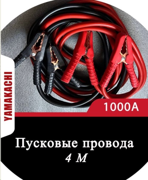 Провода пусковые /1000 А/ 4 м в сумке
