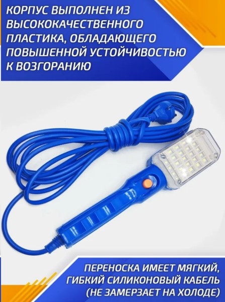 Переноска 220В /в полиэт. мешке/, светодиодный LED, магнит + крючок, 5 м