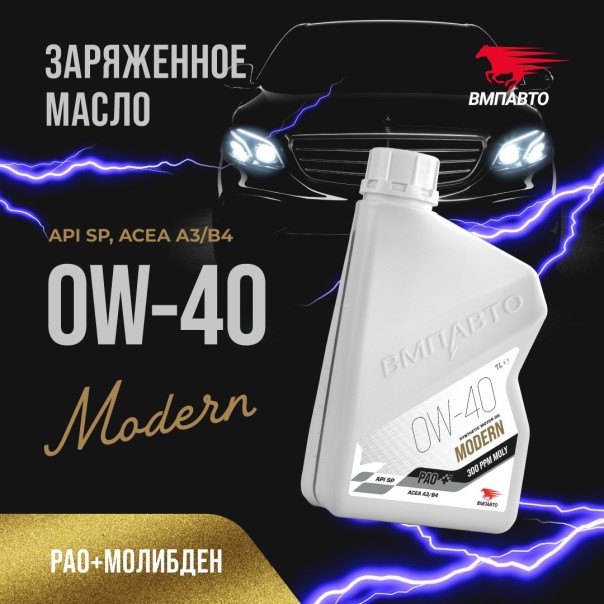 Масло моторное ВМПАВТО 0W40 SP ACEA A3/B4 (1л.) синтетическое (бенз., диз.)
