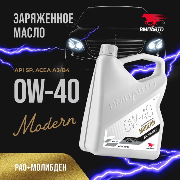 Масло моторное ВМПАВТО 0W40 SP ACEA A3/B4 (4л.) синтетическое (бенз., диз.)