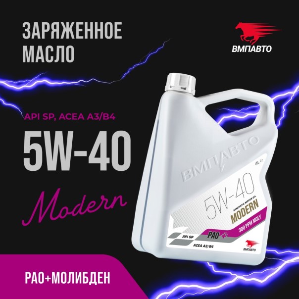 Масло моторное ВМПАВТО 5W40 SP ACEA A3/B4 (4л.) синтетическое (бенз., диз.)