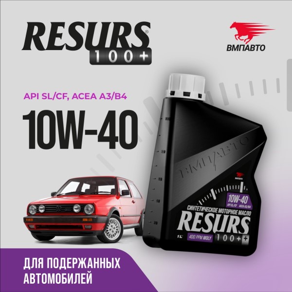 Масло моторное ВМПАВТО Resurs 10W40 SL/CF A3/B4 (1л.) синтетическое (бенз., диз.)