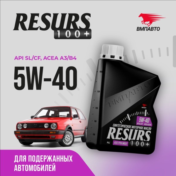 Масло моторное ВМПАВТО Resurs 5W40 SL/CF A3/B4 (1л.) синтетическое (бенз., диз.)