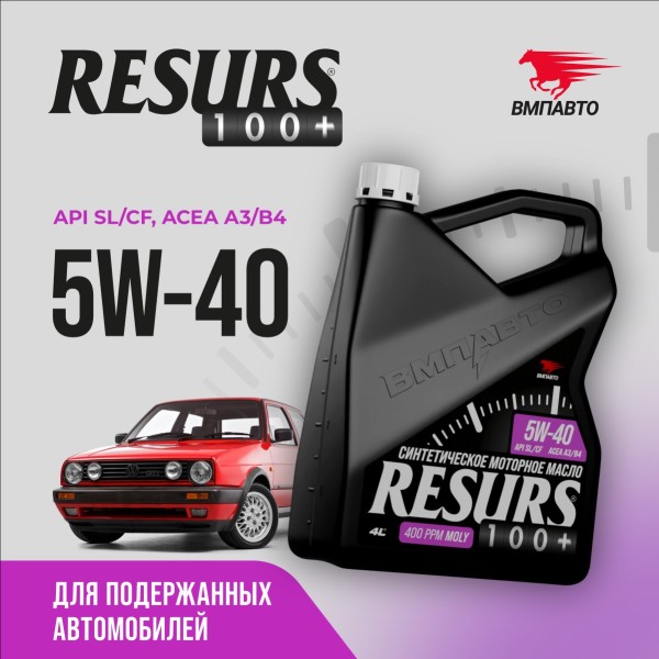Масло моторное ВМПАВТО Resurs 5W40 SL/CF A3/B4 (4л.) синтетическое (бенз., диз.)