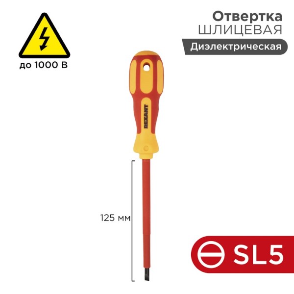 Отвертка шлицевая 5*120 намаг. након. диэлектрическая (до 1000В)