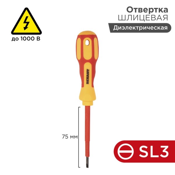 Отвертка шлицевая 5*75 намаг. након. диэлектрическая (до 1000В)