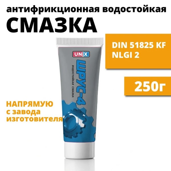 Смазка ШРУС-4 250 гр /туба/