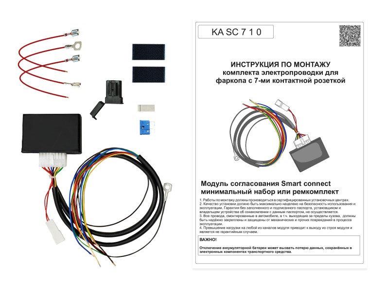 Блок для подключения фаркопа Smart Connect /согласования/(ремкомплект минимальный)