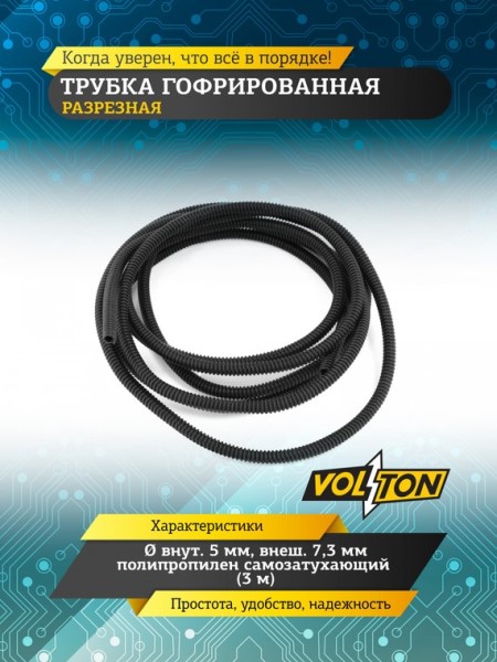 Гофра для электропроводки (d- 5,0) (бухта 3м) полипропилен самозатухающий