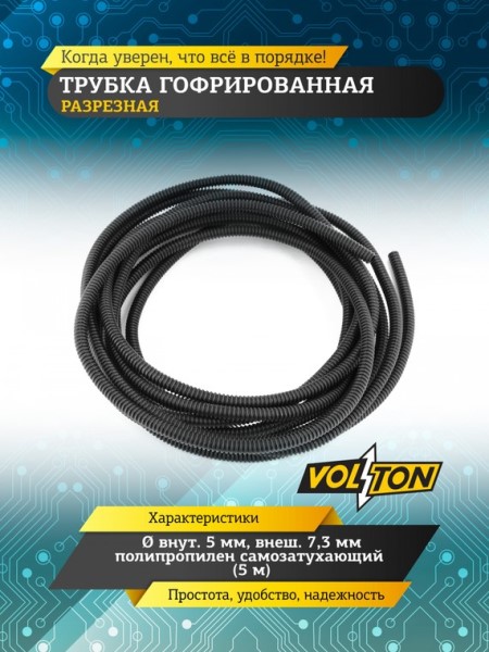 Гофра для электропроводки (d- 5,0) (бухта 5м) полипропилен самозатухающий