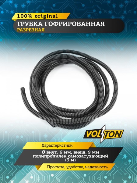 Гофра для электропроводки (d- 6,0) (бухта 3м) полипропилен самозатухающий