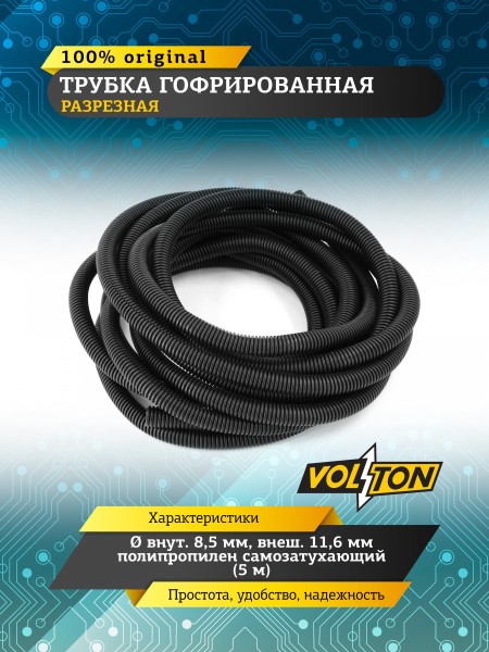 Гофра для электропроводки (d- 8,5) (бухта 5м) полипропилен самозатухающий
