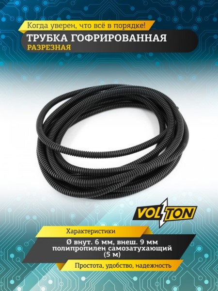 Гофра для электропроводки (d- 6,0) (бухта 5м) полипропилен самозатухающий