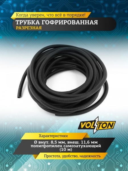 Гофра для электропроводки (d- 8,5) (бухта 10м) полипропилен самозатухающий