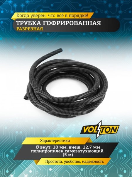 Гофра для электропроводки (d- 9,8) (бухта 5м) полипропилен самозатухающий