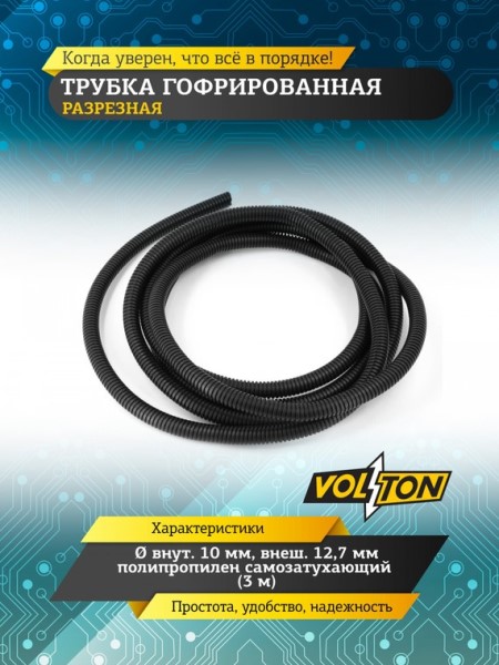 Гофра для электропроводки (d- 9,8) (бухта 3м) полипропилен самозатухающий