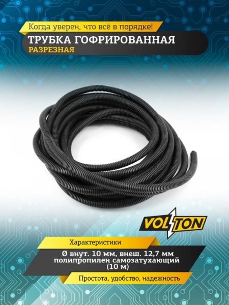 Гофра для электропроводки (d- 9,8) (бухта 10м) полипропилен самозатухающий