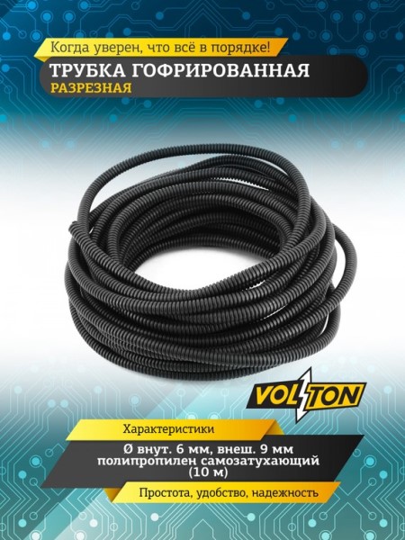 Гофра для электропроводки (d- 6,0) (бухта 10м) полипропилен самозатухающий