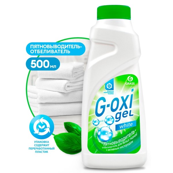 Пятновыводитель-отбеливатель G-Oxi для белых вещей с активным кислородом 500 мл