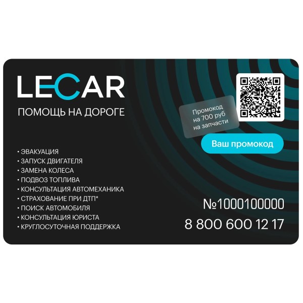 Карта  Lecar ПНД + Страхование при ДТП  Номинал 1 (доступны 1 услуга)