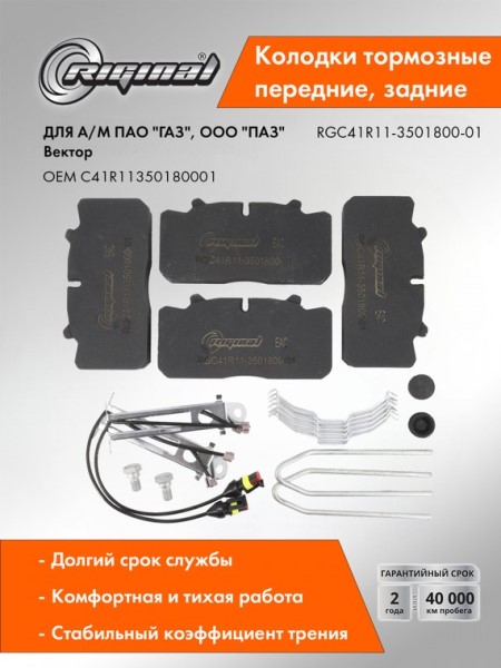 Колодка торм. /Г-4111 NEXT, ПАЗ Вектор NEXT/ перед, задн. (с креплением) с датч.