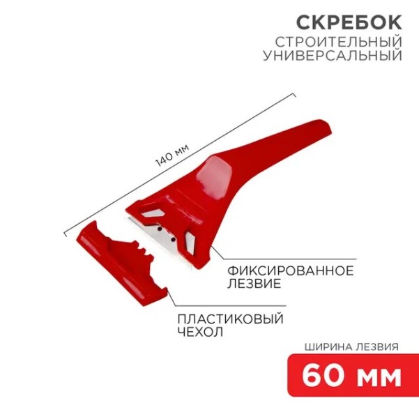 Скребок с фиксированным лезвием