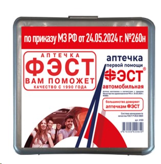 Аптечка автомобильная  Фэст  состав 2024 г. (футляр 2 ПБ)