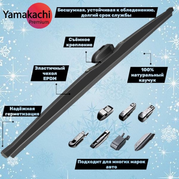 Щетка стеклоочистителя каркасная зимняя 18  45 см  Multi adapter  8 адаптеров