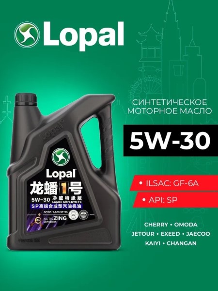 Масло моторное Lopal 1 Ultra SYN FE 5W30 SP GF-6A (4л.) синтетическое (бенз.)