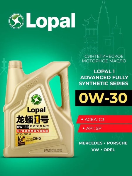 Масло моторное Lopal 1 Advanced Fully Synthetic 0W30 SQ C3 (4л.) синтетическое (бенз.)