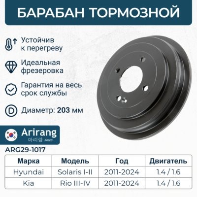 Барабан тормозной Hyundai Solaris Kia Rio III задн.
