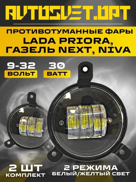 Фара п/туман. /2170 Приора, Г-3302 Бизнес, 2123 Бертони/ 3 LED 50W, алюминиевый корпус, белый+желтый