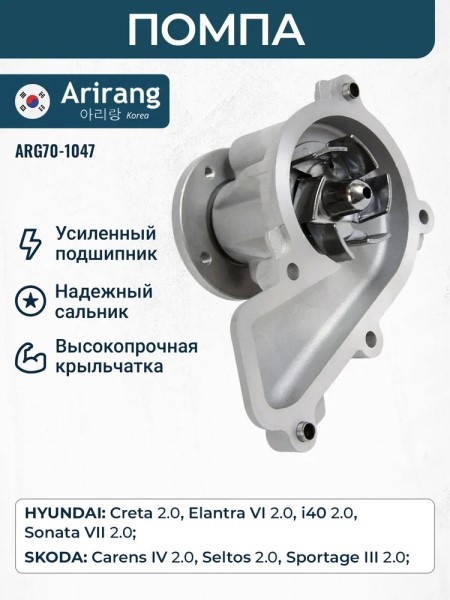 Помпа Hyundai Creta 2.0