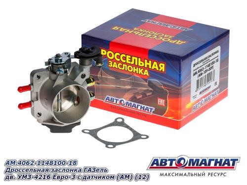 Дроссель с датч. /Г-3302 Бизнес дв. 4216/ Евро-3