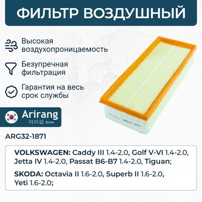 Фильтр воздушный Volkswagen Golf V VI Jetta III IV Passat Tiguan