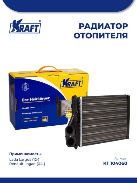 Радиатор печки алюм. Renault Logan Sandero Largus (08--) 1.4/1.6/1.6 16 кл. MT/AT унив.