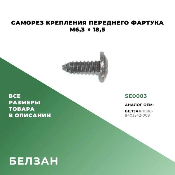 Винт М 6,3*25 самонарезающий с пресс-шайбой (Torx) (уп.10 шт)