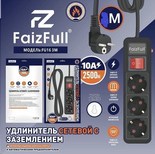 Удлинитель (сетевой фильтр) с заземлением 10A 2500W 220V, 3 гнезда, 2м