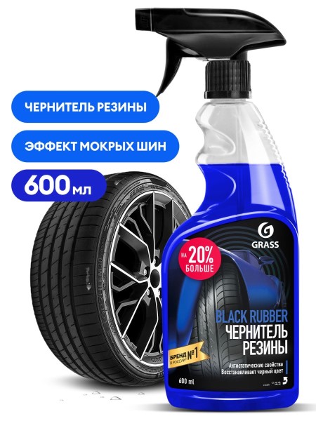 Чернитель шин 600 мл (триггер) Black Rubber
