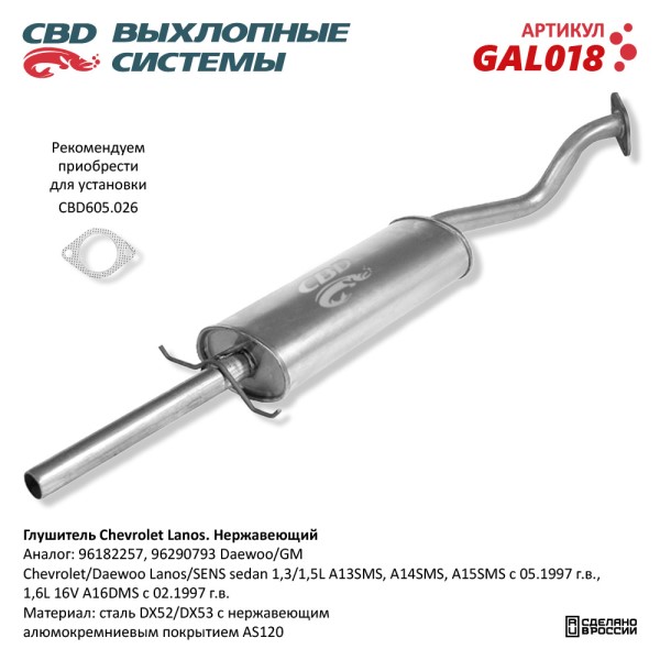 Глушитель Chevrolet Lanos нерж. /овальный/