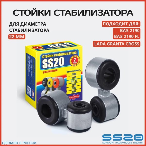 Стойка стабилизатора /2190/ 2 шт яйца