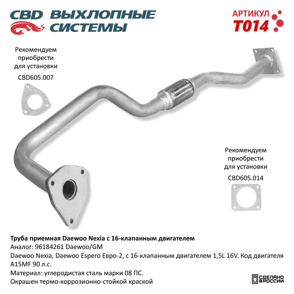 Труба приемная Daewoo Nexia 16 кл. Евро-2 с гофрой