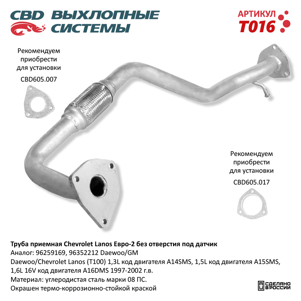 Труба приемная Chevrolet Lanos Евро-2 с гофр. /без датчика/