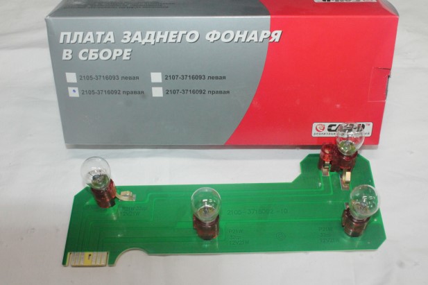 Плата задн.фонаря в сборе /2105/ прав. (с лампой)