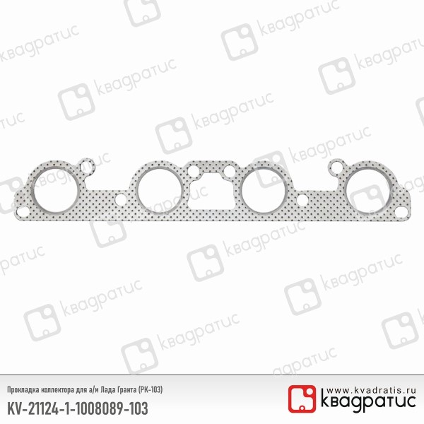 Прокладка коллект. /2190 Гранта/ 1,6V 16 кл. выпуск. перфометалл
