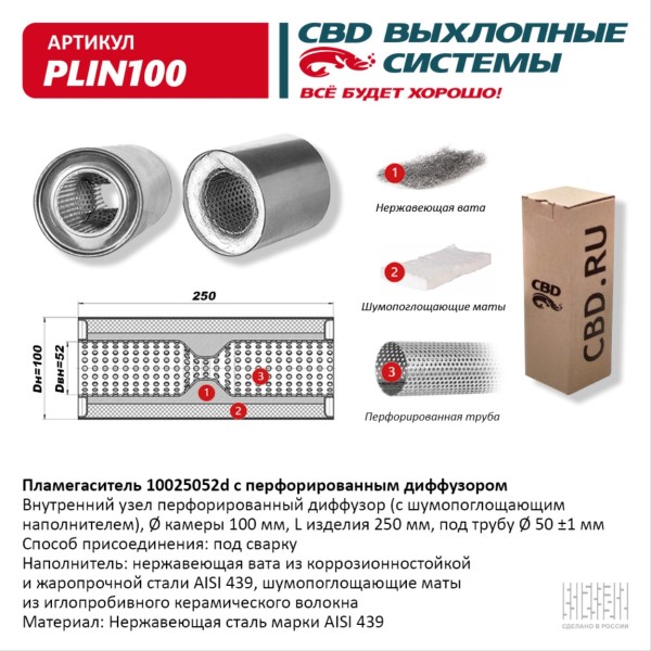 Пламегаситель универсальный с диффузором 10025052d