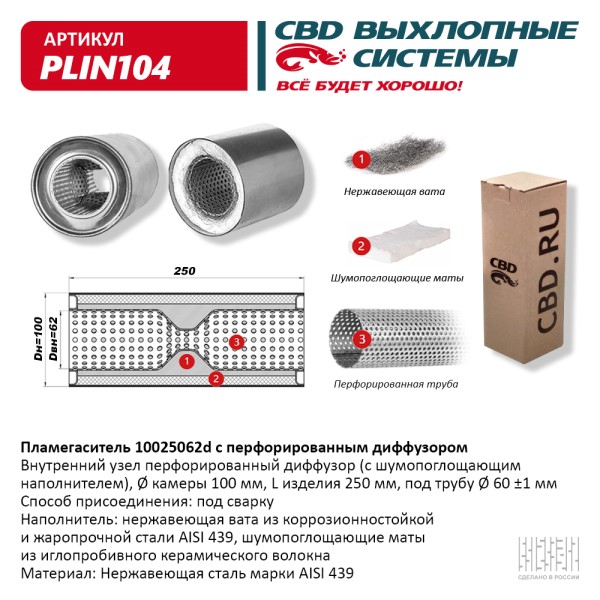 Пламегаситель универсальный с диффузором 10025062d