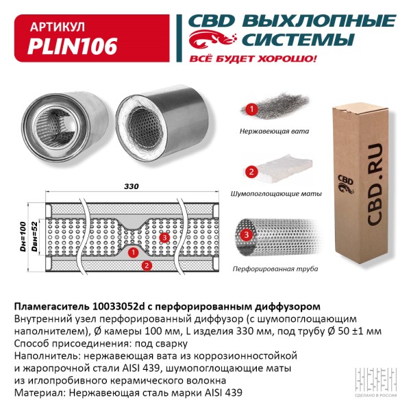 Пламегаситель универсальный с диффузором 10033052d